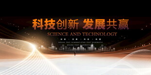 科技会议背景