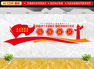 四个交通文化墙