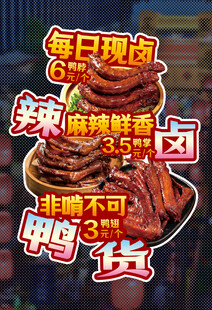 辣卤鸭货异型海报含字体 