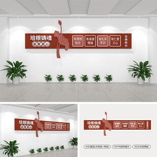 师德师风教师文化墙