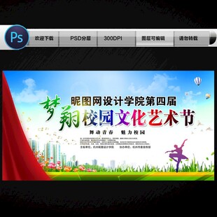 校园文化艺术节