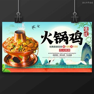 火锅鸡