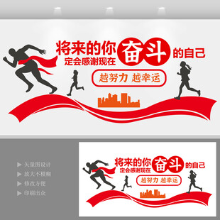 企业奋斗文化墙