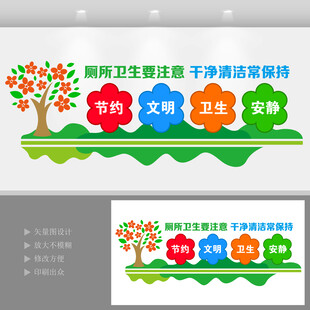 厕所宣传文化墙