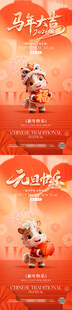 元旦海报