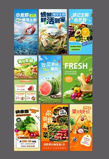 蔬果水果海报