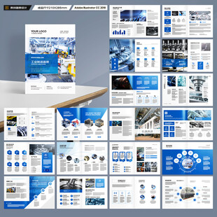 制造业宣传册
