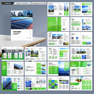 新能源宣传册
