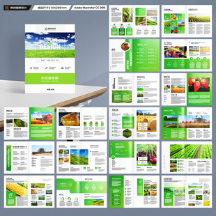 农业画册模板