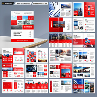 红色企业宣传册