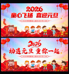 2026元旦