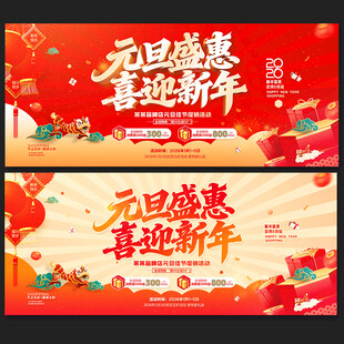 元旦促销