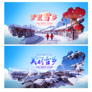 雪乡旅游
