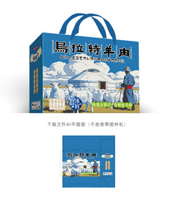 乌拉特羊肉包装设计