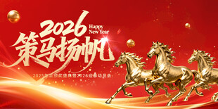 2026马年大吉马年背景金色马
