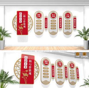 学校社会主义核心价值观文化墙