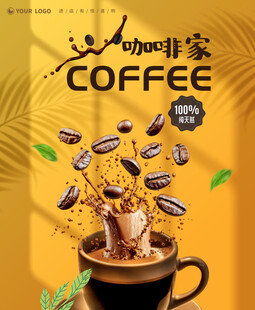 咖啡海报