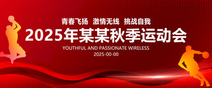 篮球比赛展板海报背景