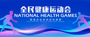 乒乓球比赛展板背景海报