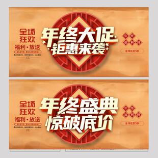 年终大促年终盛典海报
