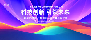 商务会议科技论坛大会蓝色背景