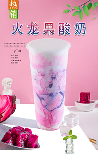 火龙果酸奶