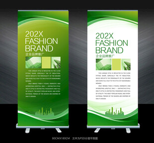 绿色易拉宝设计