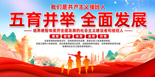 五育并举全面发展