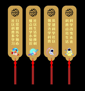 科普宣传书签