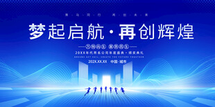 企业公司科技年会背景