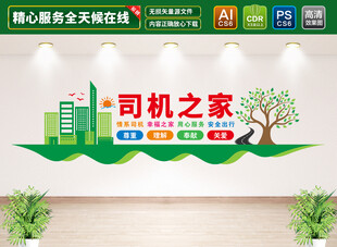 司机之家文化墙