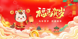 福兔贺岁喜庆插画