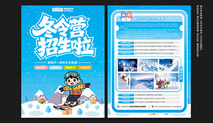 冬令营宣传单