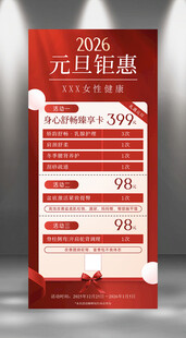 美容元旦活动图片