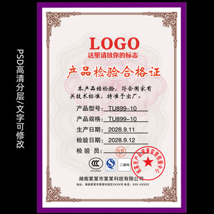 产品合格证