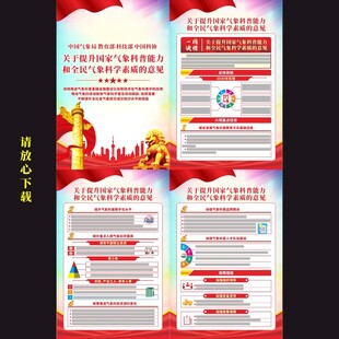 全民气象科学素质