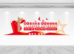 强化意识形态党建文化墙