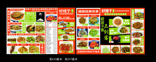 丰富多样美食菜单展示