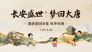长安盛世 