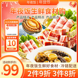 年夜饭生鲜食材特惠购