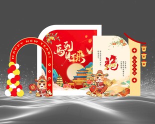 新春福运年货场景布置美陈