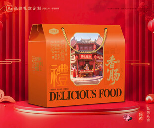 腊肠包装 香肠礼盒