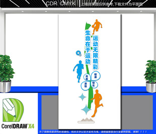 竖版体育运动文化墙