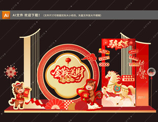 新年促销场景布置