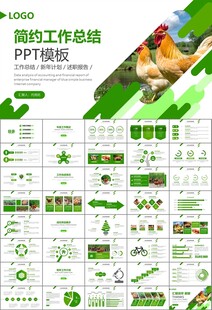 绿色生态农家鸡舍家禽养殖PPT