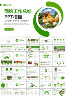 绿色生态农家鸡舍家禽养殖PPT
