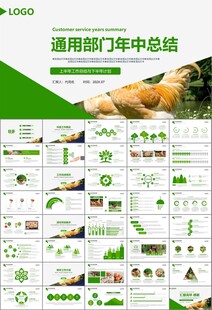 绿色生态农家鸡舍家禽养殖PPT