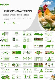 绿色生态农家鸡舍家禽养殖PPT