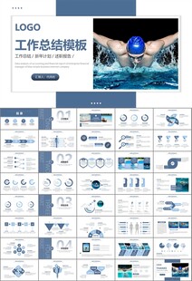 游泳比赛培训安全讲义课件PPT