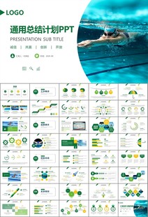 游泳比赛培训安全讲义课件PPT